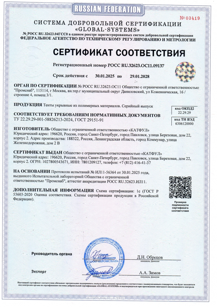 Тент, КАТФУЛ, Санкт-Петербург, современные средства крепления грузов, официальный дистрибьютор