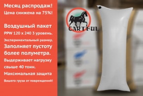 Внимание! Акция: месяц распродаж, цена снижена на 75%! «КАТФУЛ» — Средства фиксации, размещение и крепление груза 