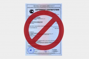 Отмена добровольной сертификации ГОСТ Отмена добровольной сертификации ГОСТ 