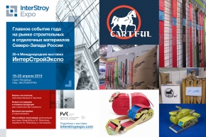 КАТФУЛ на международной выставке строительных и отделочных материалов «ИнтерСтройЭкспо» Стяжные ремни, Производство и продажа стяжных ремней для крепления груза, автоаксессуары, Современные средства крепления грузов 