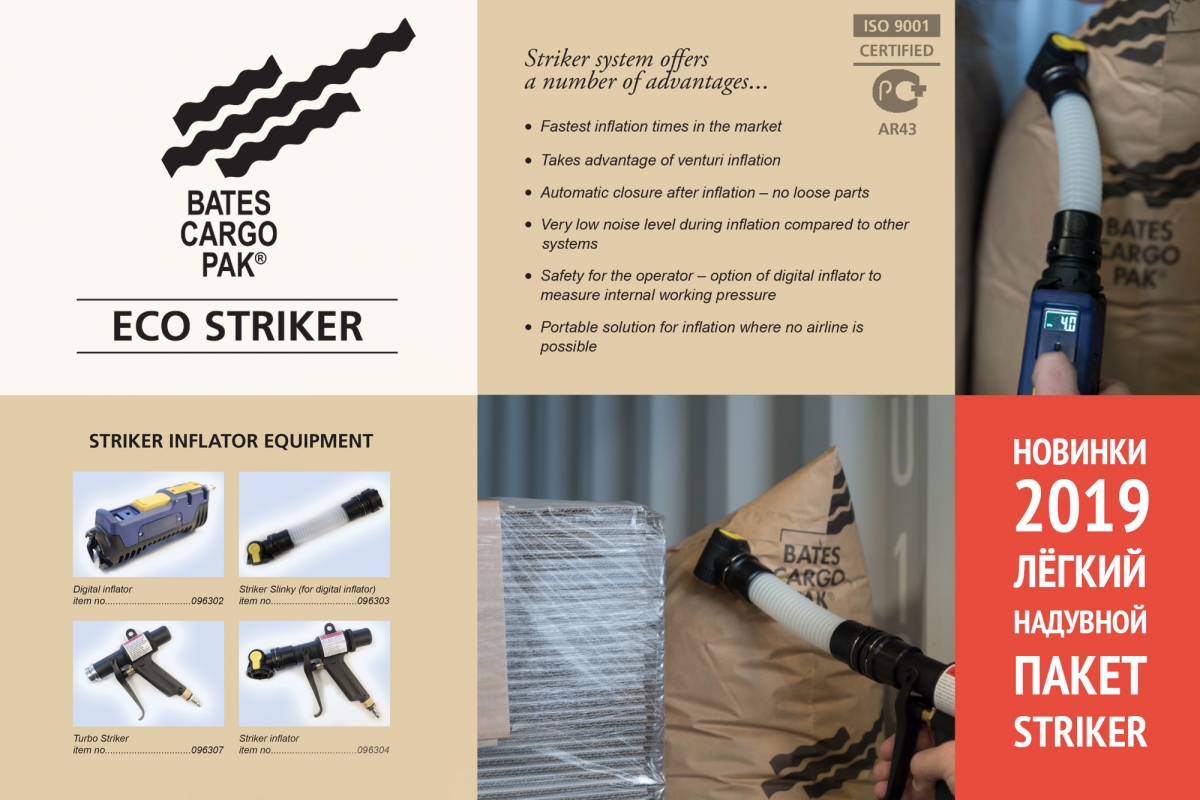 Внимание новинка! — Лёгкий надувной пакет Striker